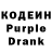 Кодеин Purple Drank YoungSandwich